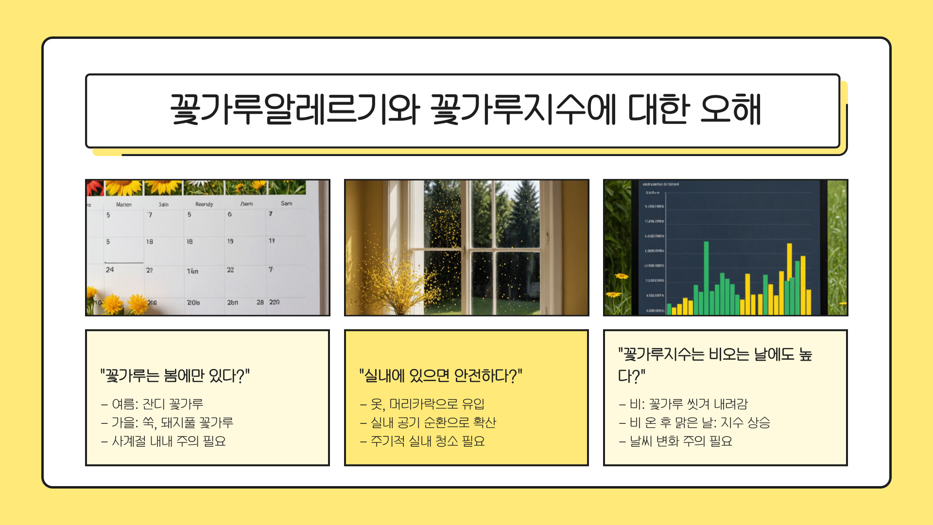 꽃가루알레르기