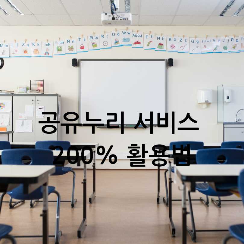 공유누리 서비스
