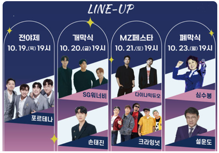 고창모양성제 초대가수