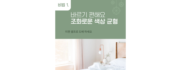 순천시 도배공사