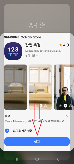 핸드폰 줄자 기능