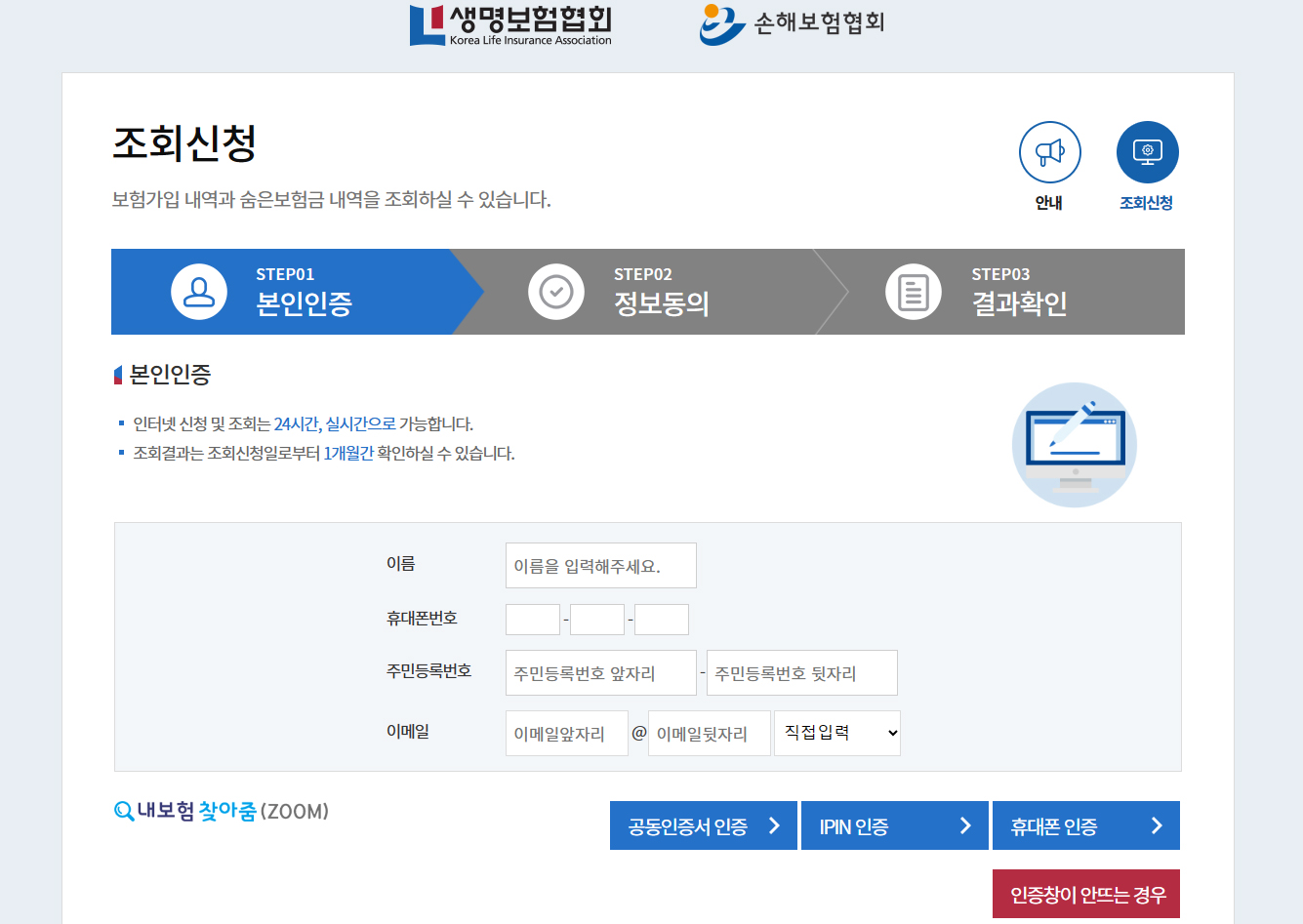 숨은보험금찾기-조회
