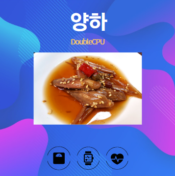양하 알아보기