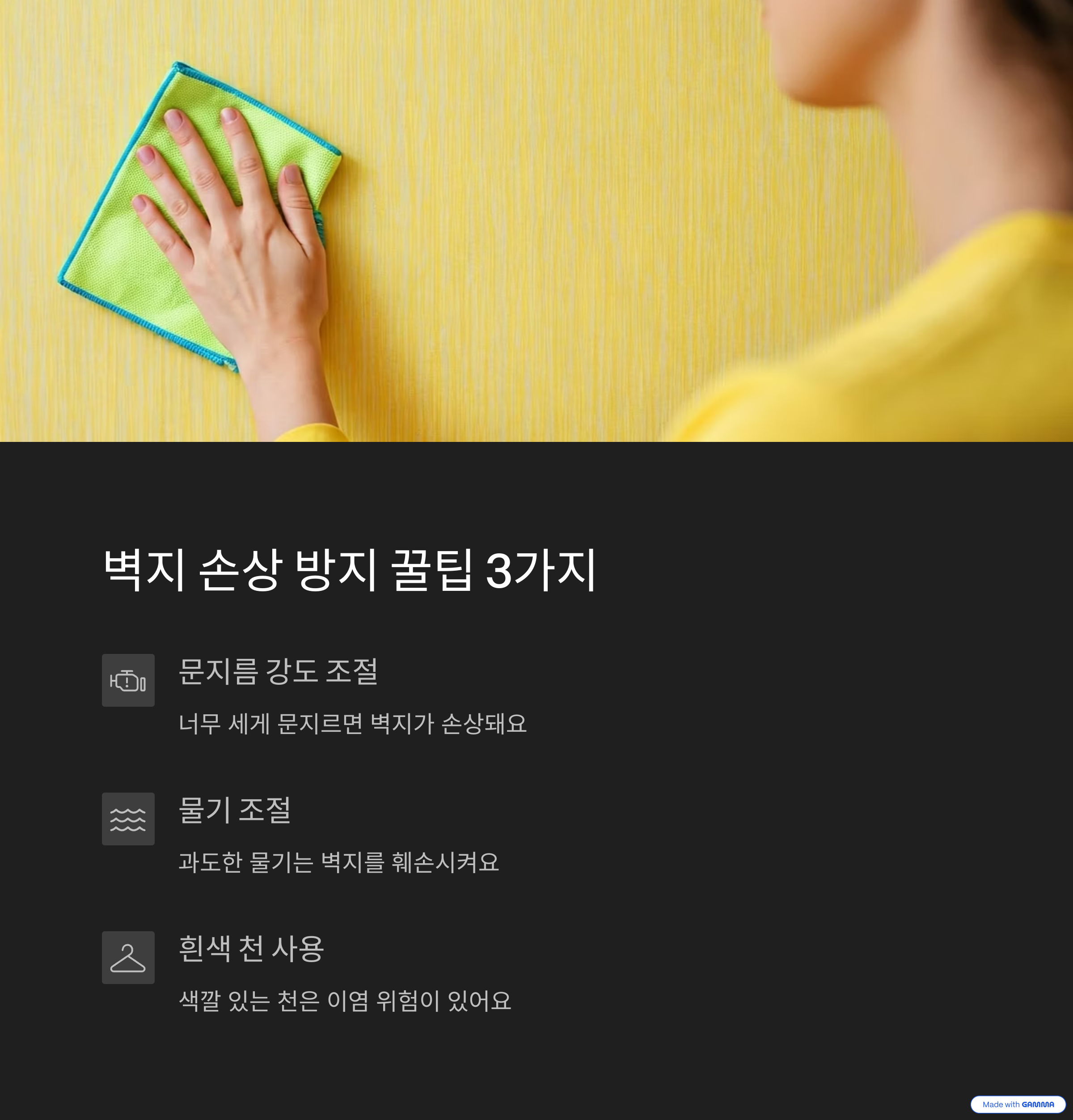 벽지 손상 방지 꿀팁 3가지