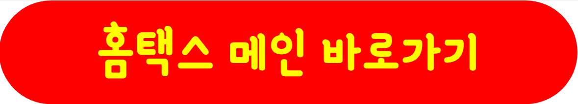 근로장려금 확정금액 신청내역 확인방법