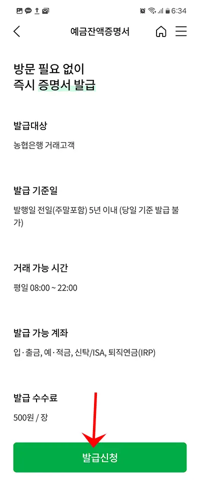 증명서 발급