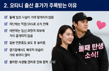오타니 출산 휴가 이유는? 결장 배경부터 둘째 출산 소식까지 총정리3
