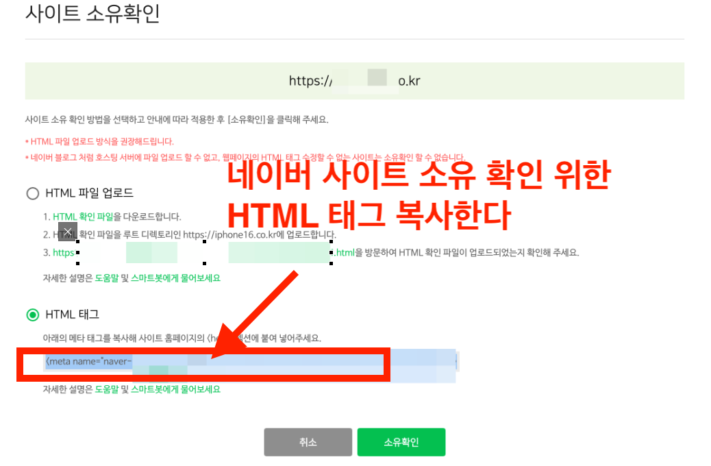 워드프레스 검색 등록 - 네이버 소유확인 HTML 태그 복사