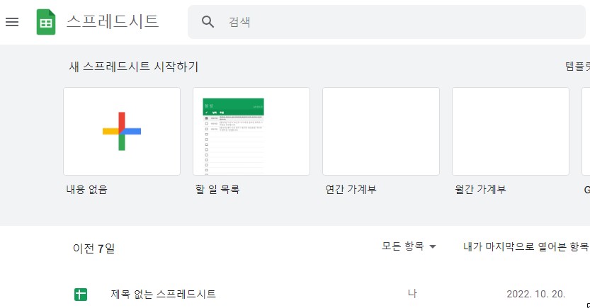 새로운-스프레드시트-시작하기