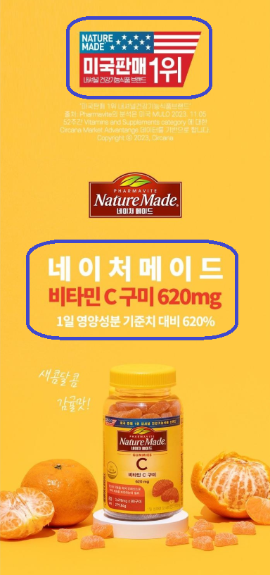 네이처메이드 비타민C 젤리 섭취 시 장점과 단점