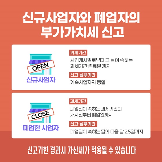 신규 사업자를 위한 부가가치세 가이드