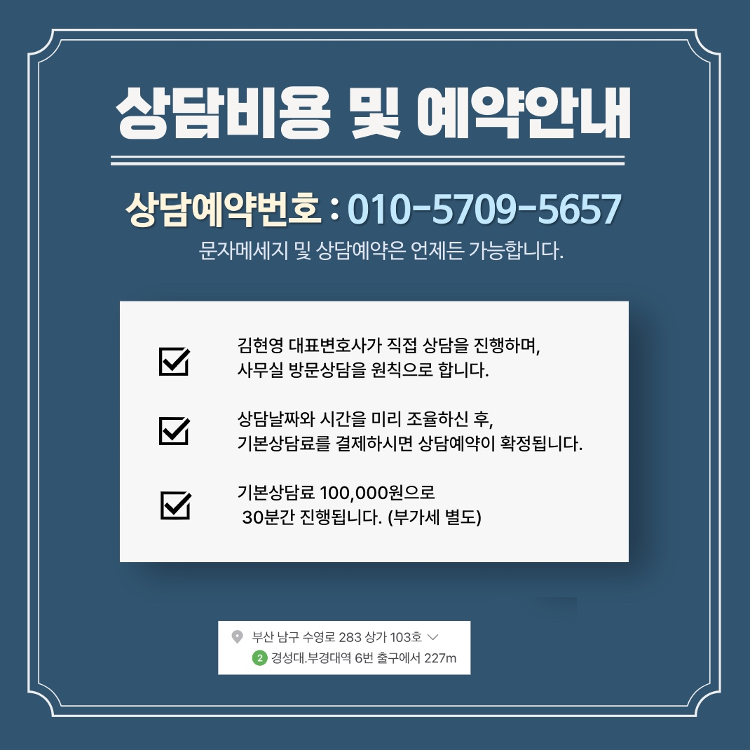 부산이혼전문변호사 면접교섭권 상담