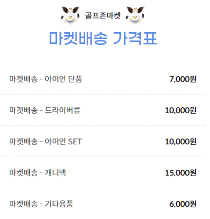 저렴한 골프채 택배 가격