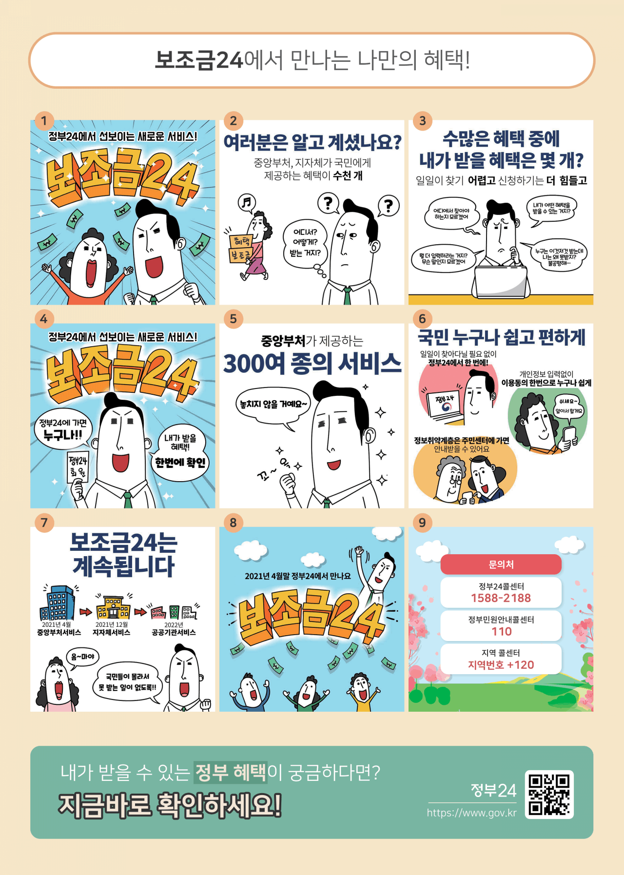 보조금24-안내문-앞면