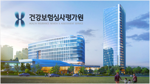 건강보험심사평가원