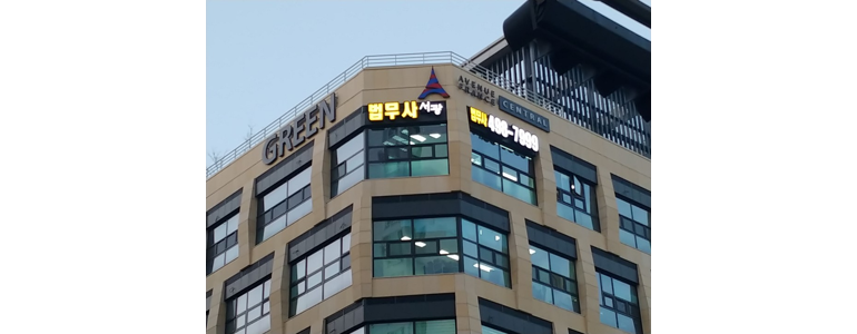 시흥시 법무사