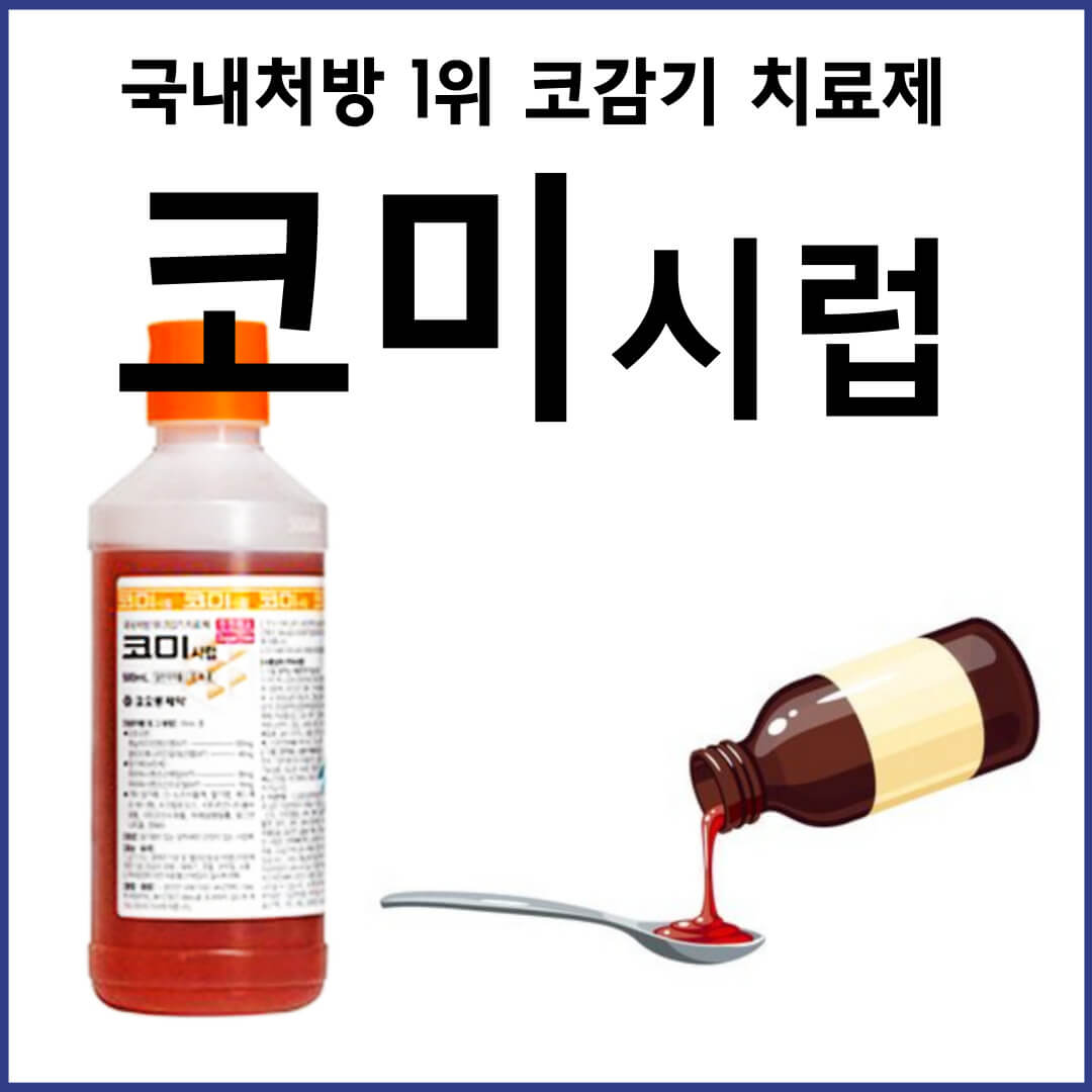 코미시럽