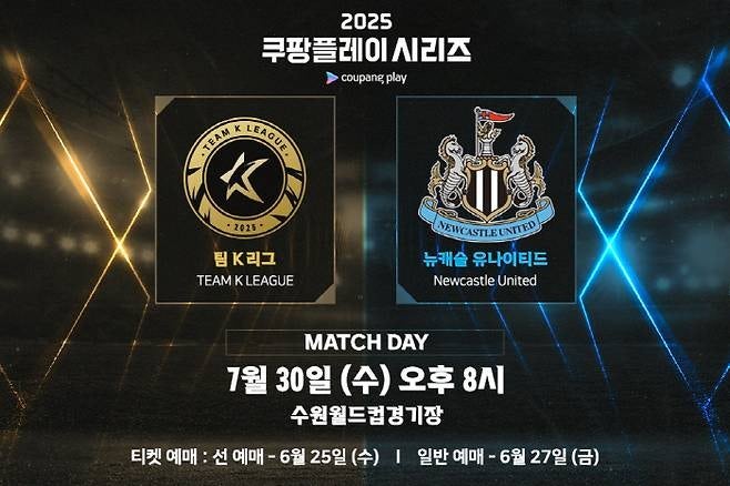 팀 K리그 뉴캐슬 유나이티드 친선 경기 포스터