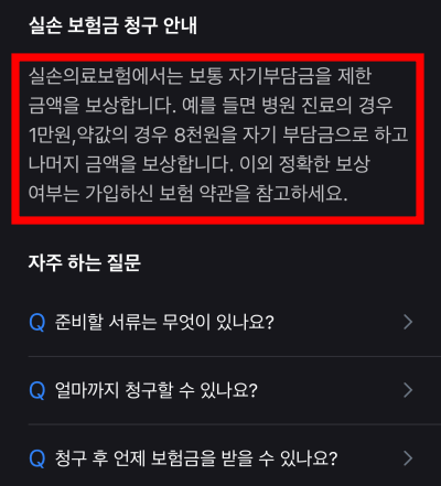 병원비 돌려받기