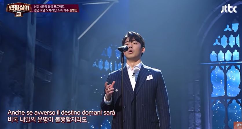 팬텀싱어3길병민