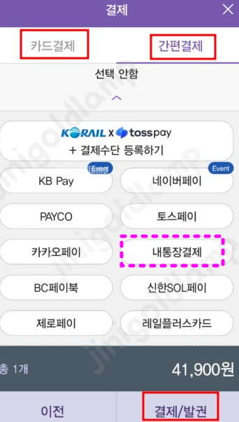 KTX-경로우대할인-주말