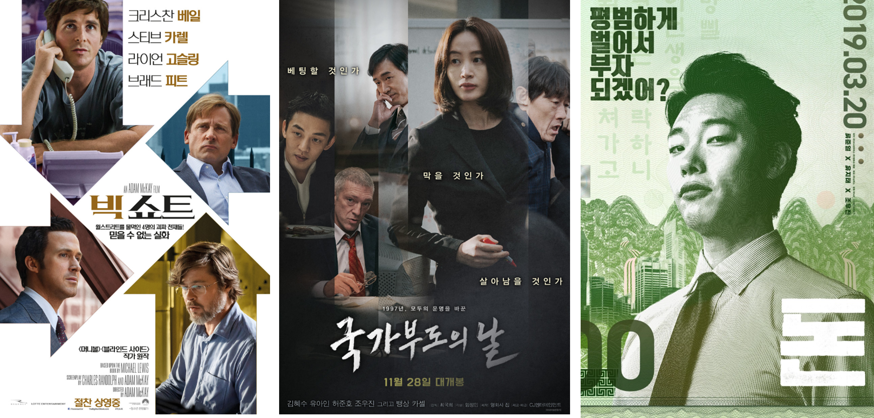 영화 폭락과 함께보면 좋을 영화 추천