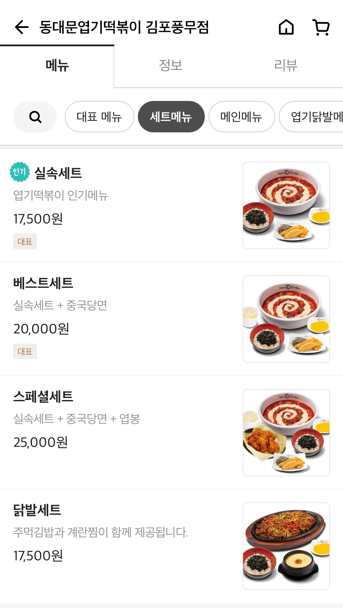 엽기떡볶이 김포풍무점 메뉴