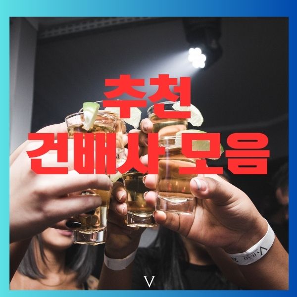 건배사추천
