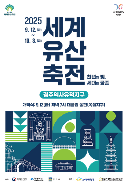 경주 9월 축제