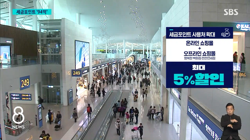 세금포인트 조회·사용혜택·활용·사용처·오프라인 쇼핑·할인쇼핑몰·홈택스-국세청