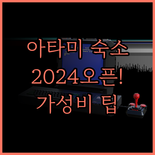 아타미 E 조이 인, 2024년 오픈