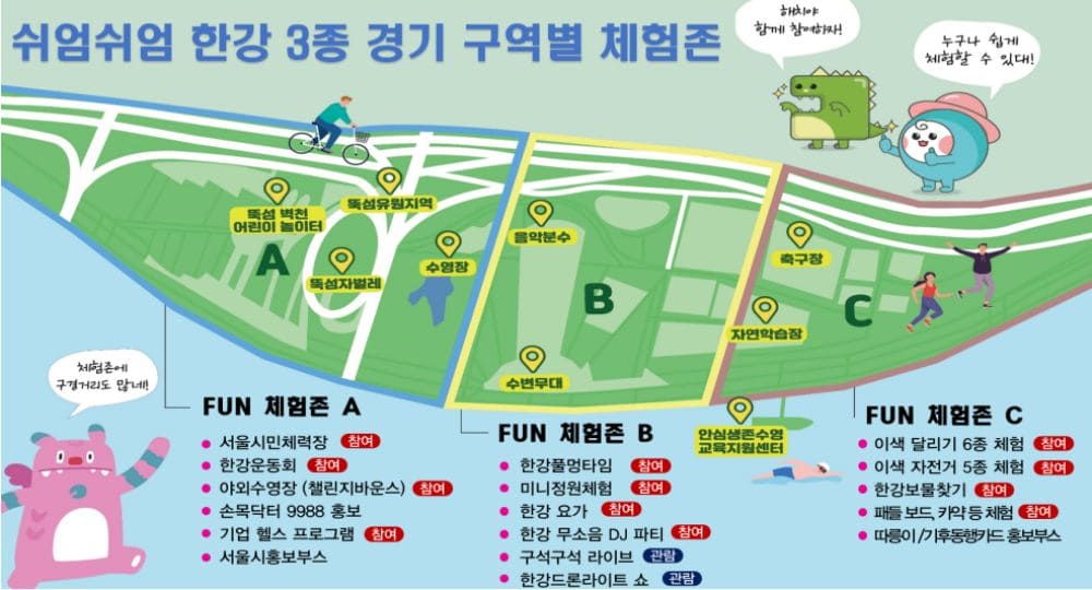 2024 제1회 쉬엄쉬엄 한강 철인 3종 축제 참가 신청 방법, 참가비, 코스