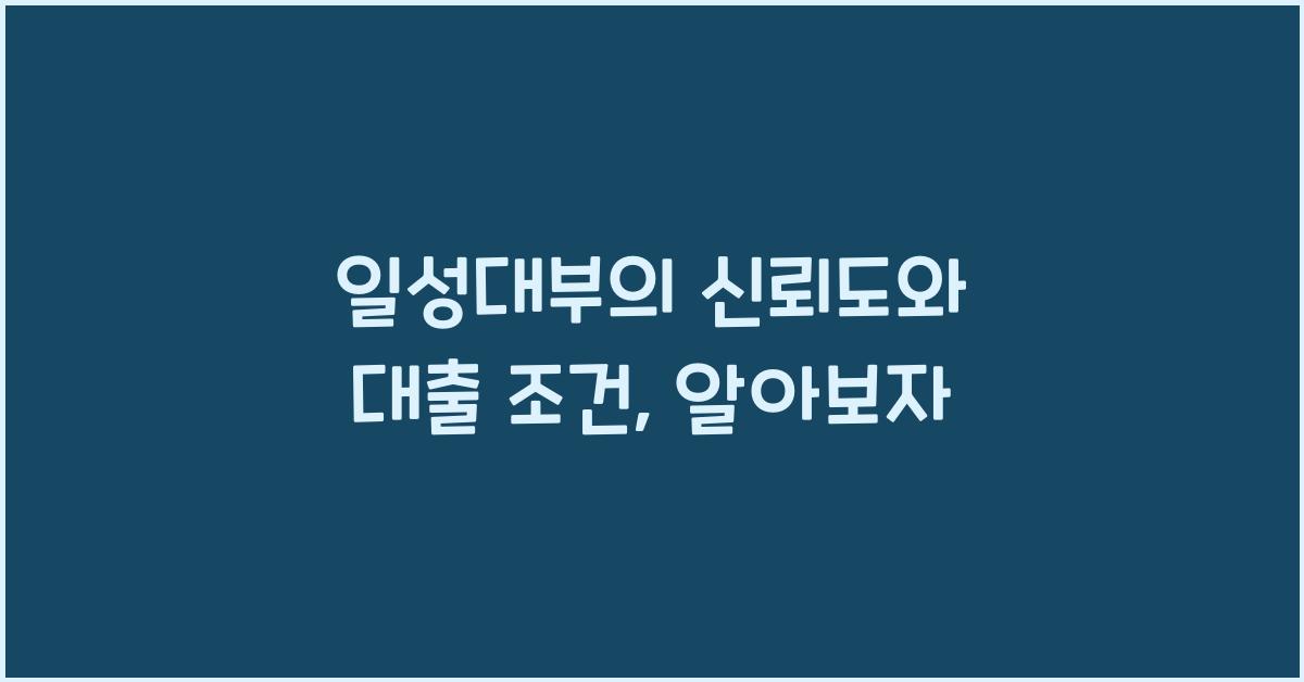일성대부