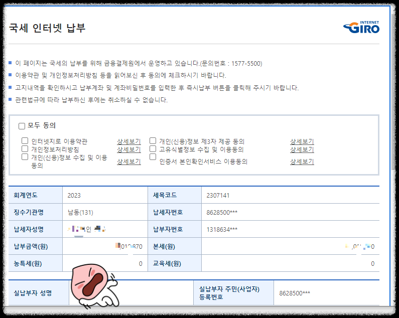 부가세 카드납부방법