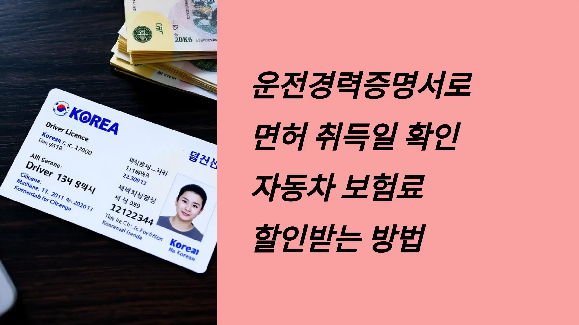 운전경력증명서로 운전면허 취득일 확인하는 법과 보험료 할인 팁까지