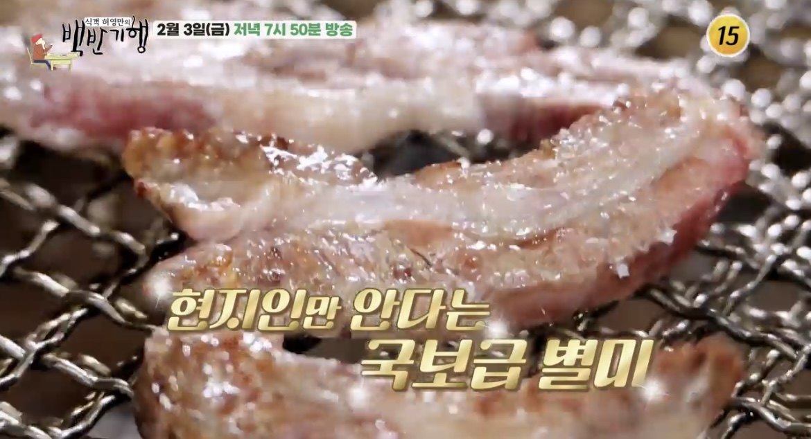 백반기행-경주-한우갈빗살-사진