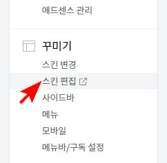 티스토리 폰트 색상 변경 스킨편집