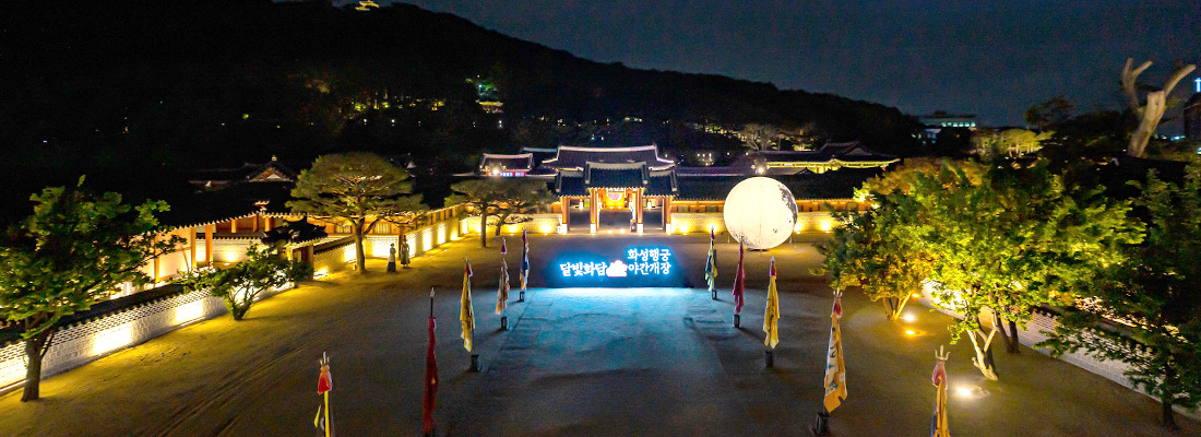 수원 화성행궁 야간개장, 밤에 더 아름다운 궁궐 산책