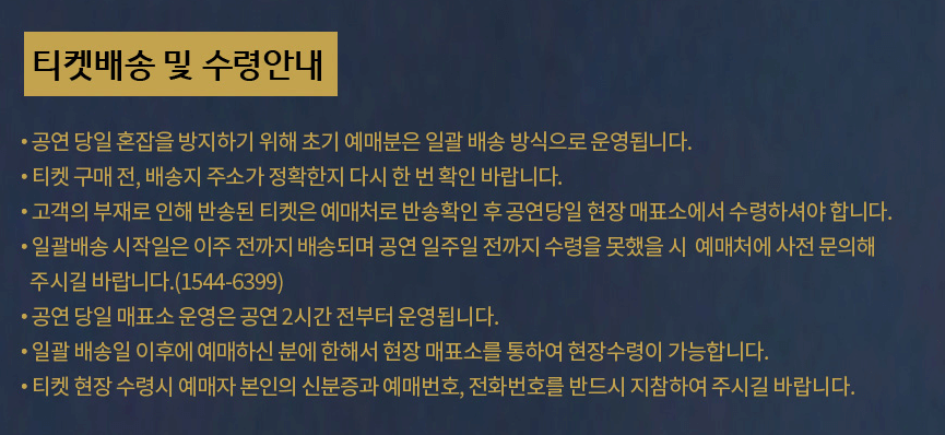 나훈아 서울 콘서트 일정 예매 방법(성공팁) 티켓 가격