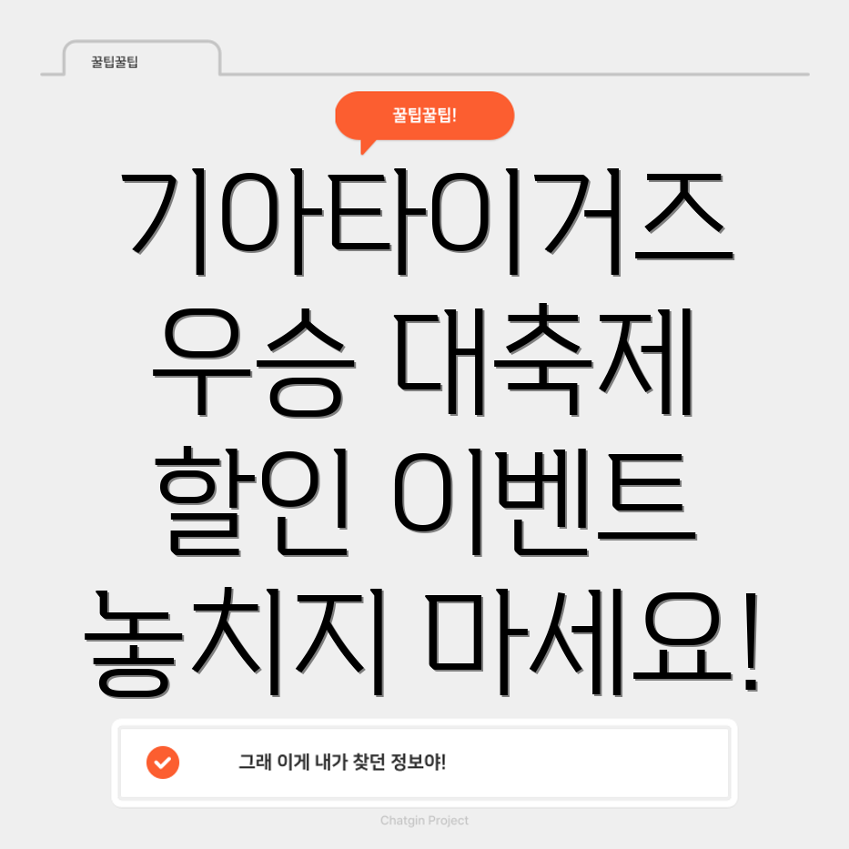 기아타이거즈 우승 기념