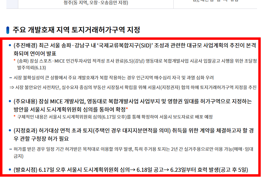 조정대상지역 확인방법 사이트