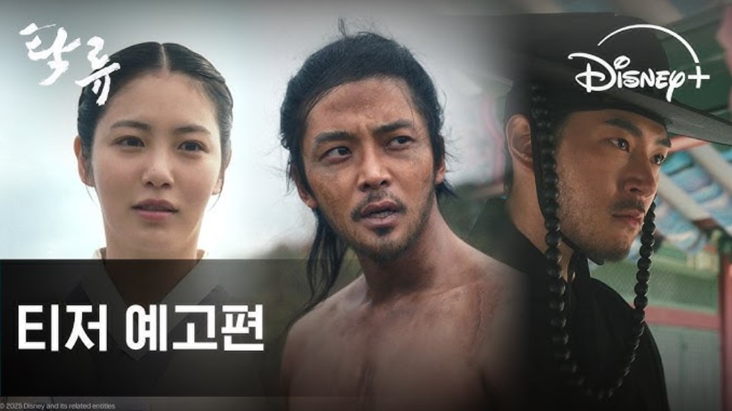 탁류 티저예고편