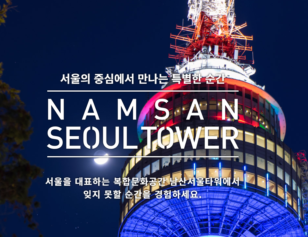 서울 남산타워 야경 명소 및 주차 정보, 맛있는 먹거리 간식, 알차게 즐기기