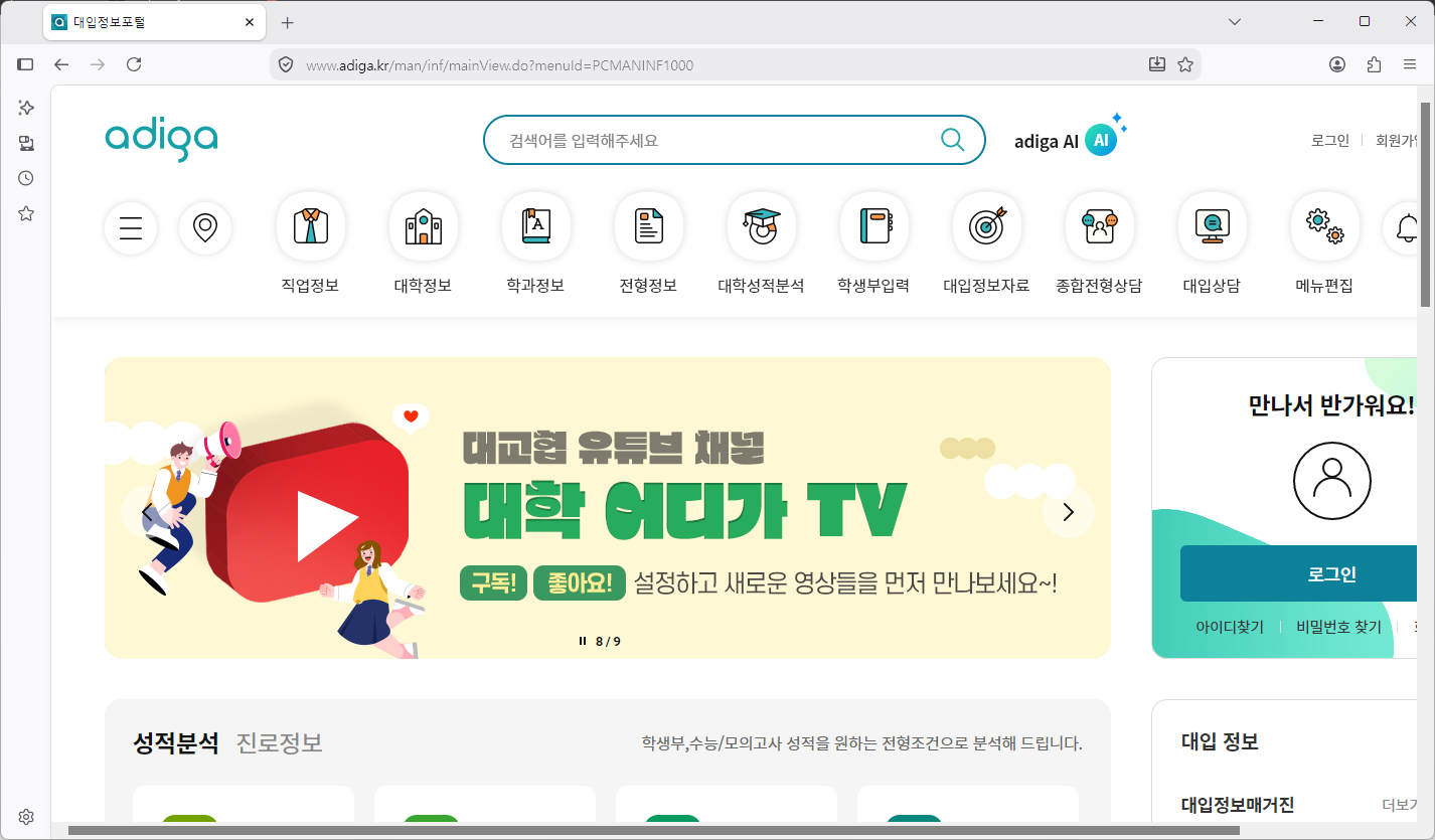 어디가-대입정보포탈-바로가기