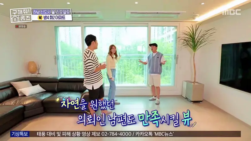 구해줘홈즈 장동민, 김승혜, 최준 김해준 하남시 선동 미사신도시 스틸 마이 넘버 원 아파트 매물 가격 및 구조 인테리어 리모델링 최종선택 소개 다시