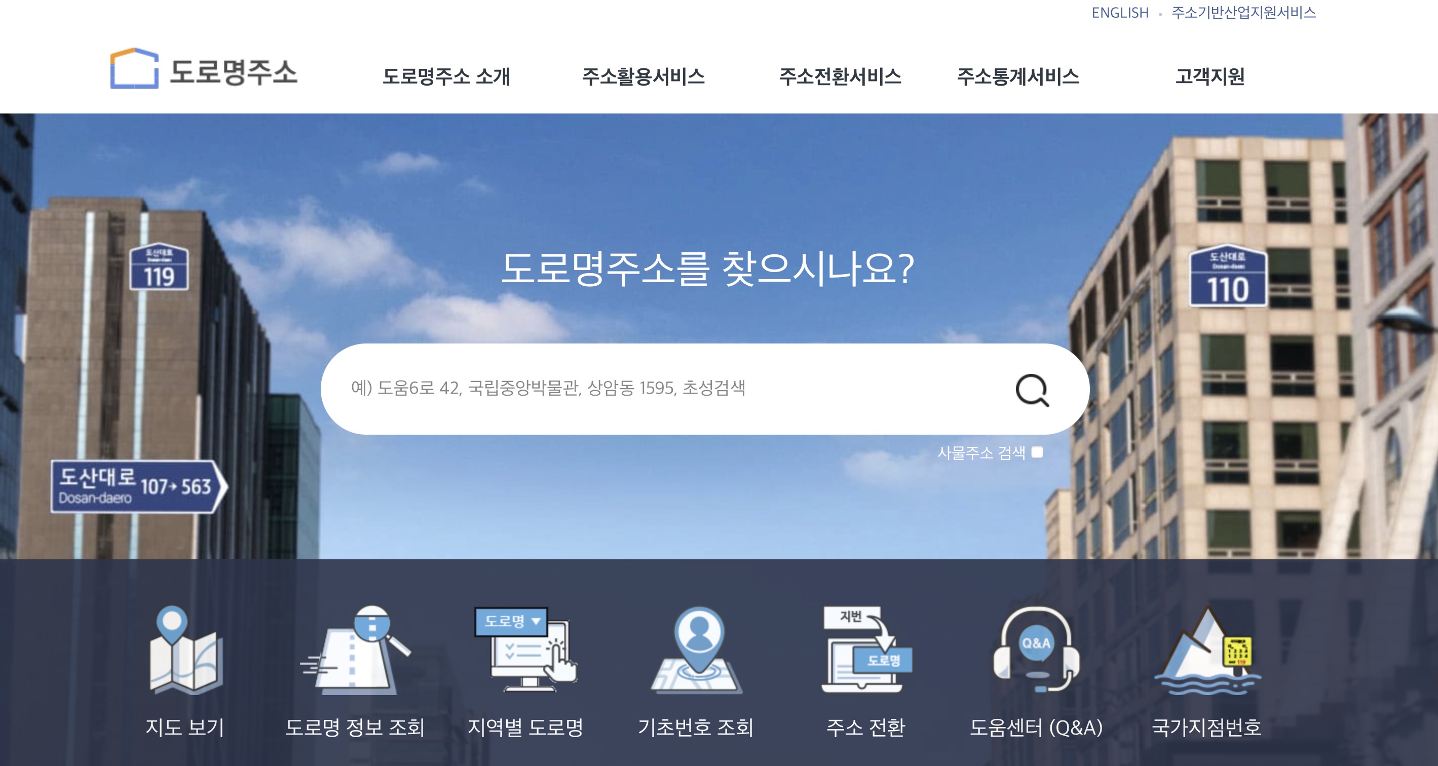 도로명주소 검색 안내시스템 (주소정보누리집)