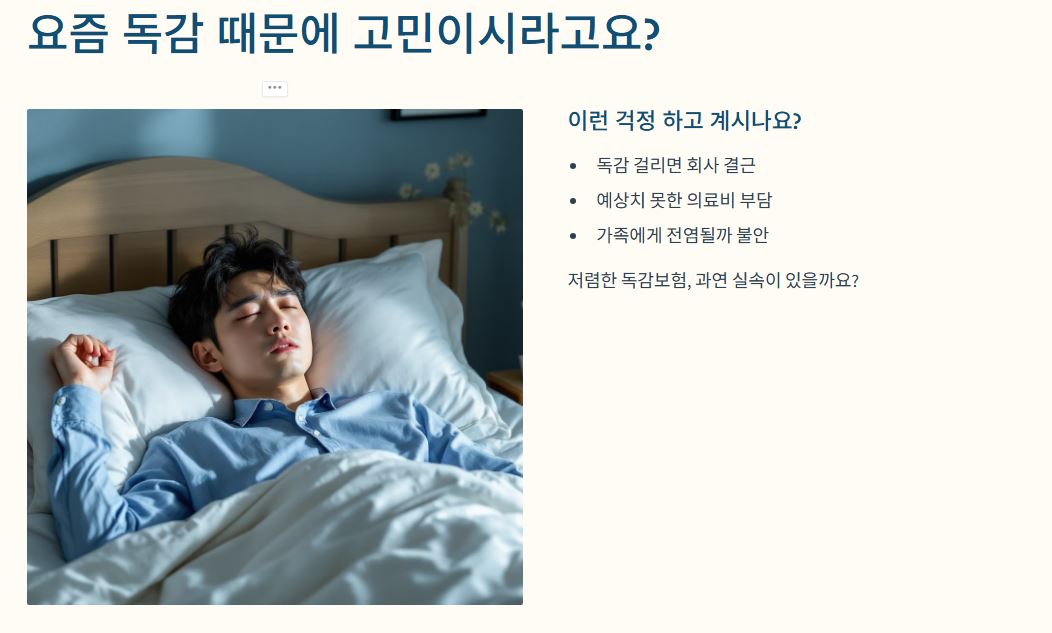 독감보험의 필요성