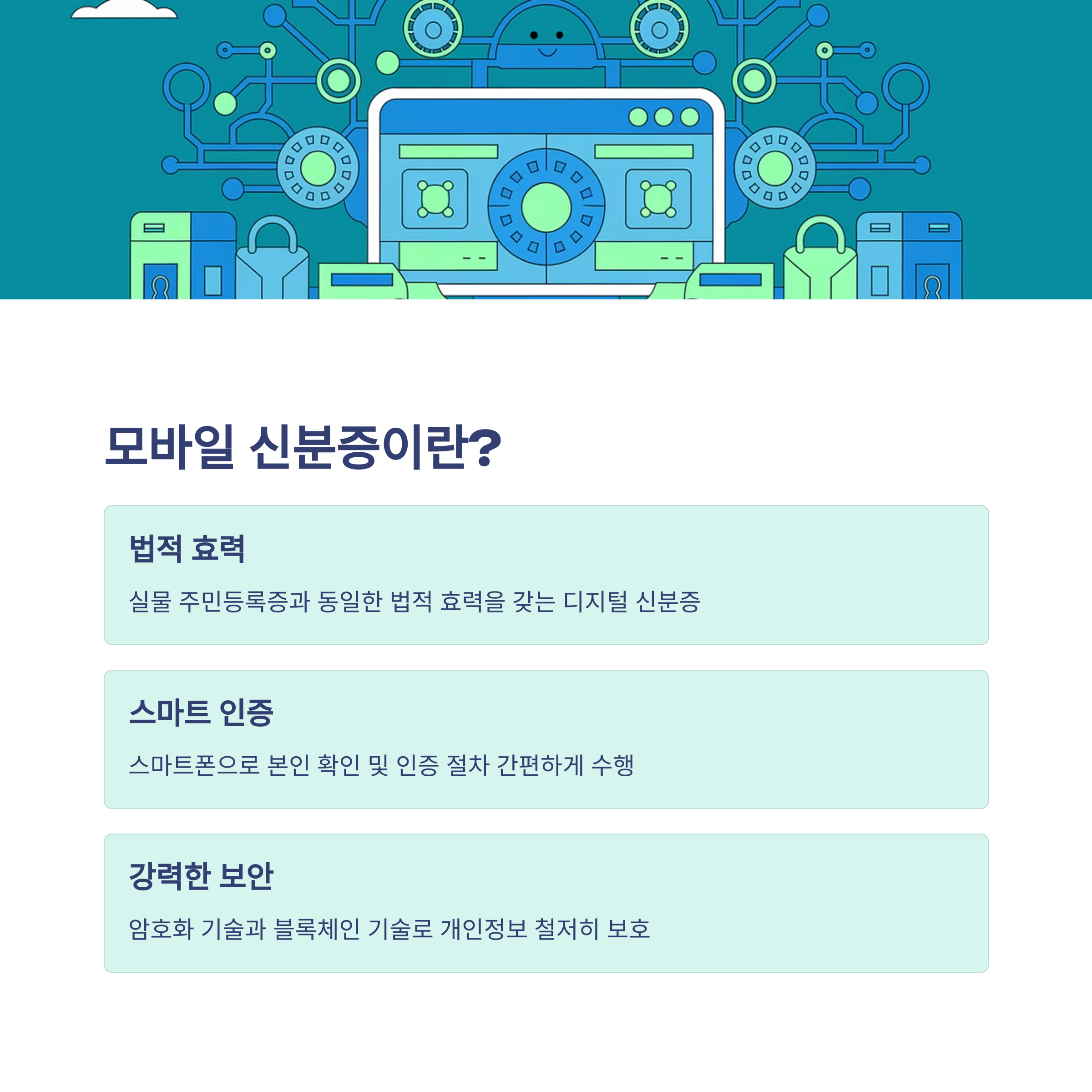 모바일 신분증 발급 가이드