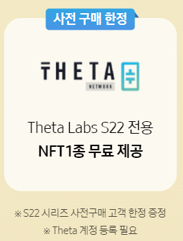 갤럭시S22_쎄타_NFT
