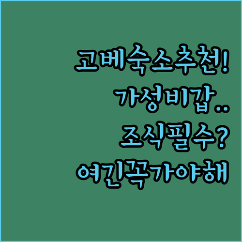 고베 모토마치역 근처 가성비 숙소 고..